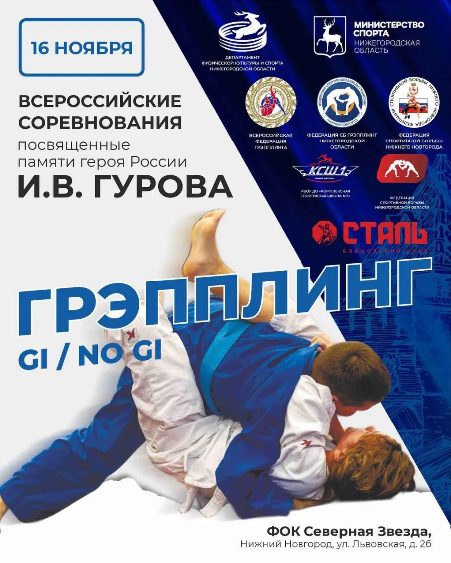 Отправляемся на соревнований по спортивной борьбе! 